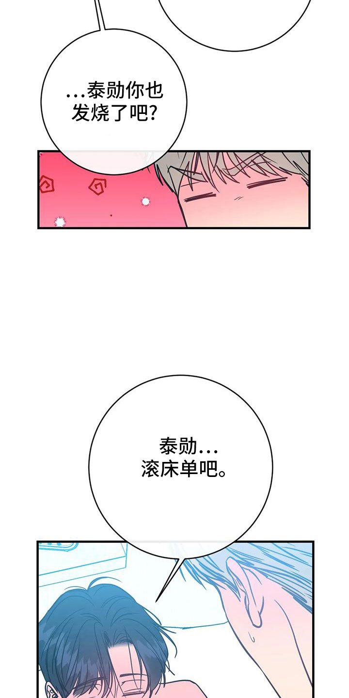 幻想的幻怎么写漫画,第74章：拜托2图