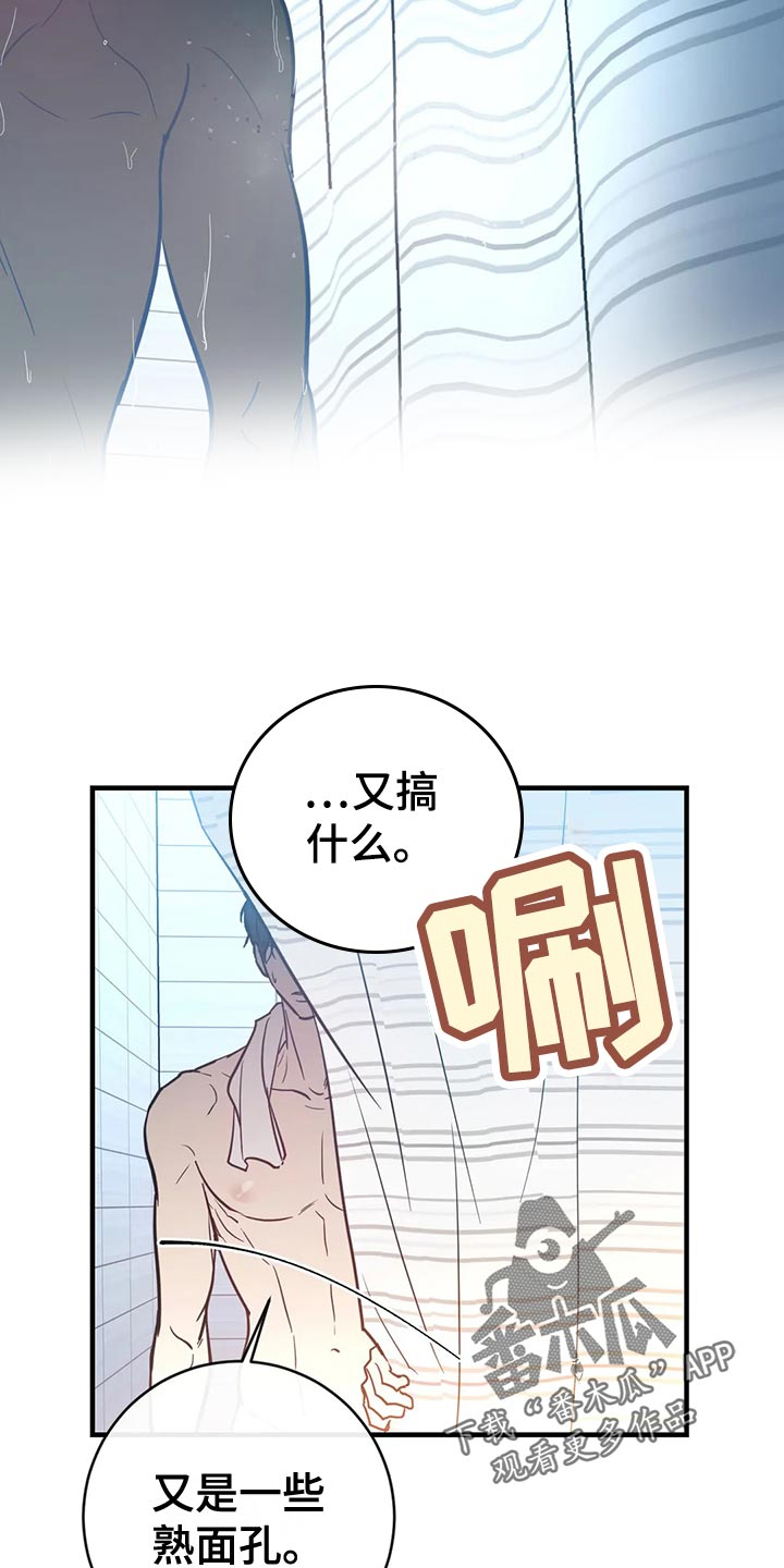 幻想是什么的最基本的特征漫画,第48章：熟面孔1图