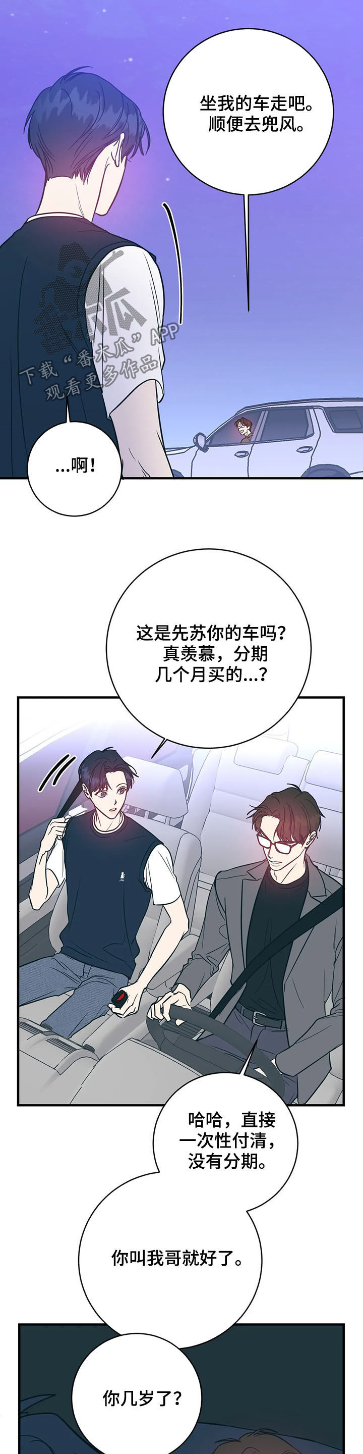 幻想是什么的最基本的特征漫画,第25章：晚餐2图