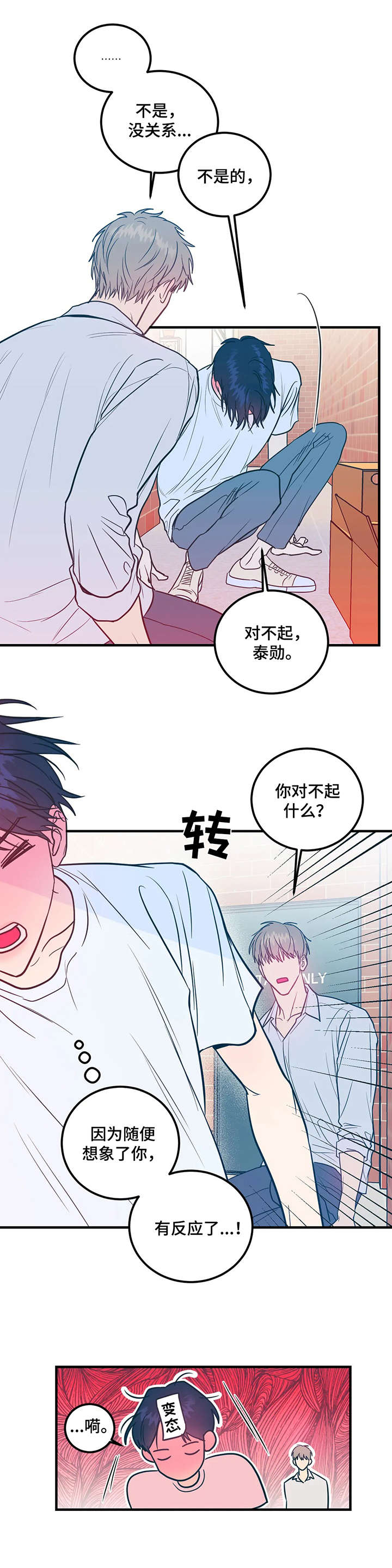 幻想的发生 happening漫画,第4章：多巴胺2图