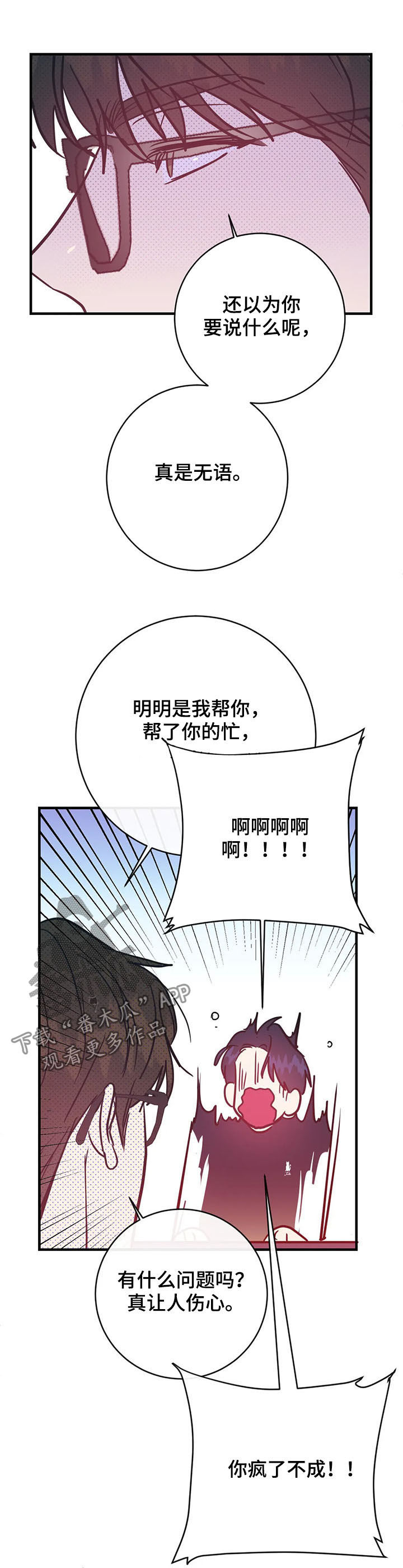 幻想是什么的最基本的特征漫画,第26章：在意2图