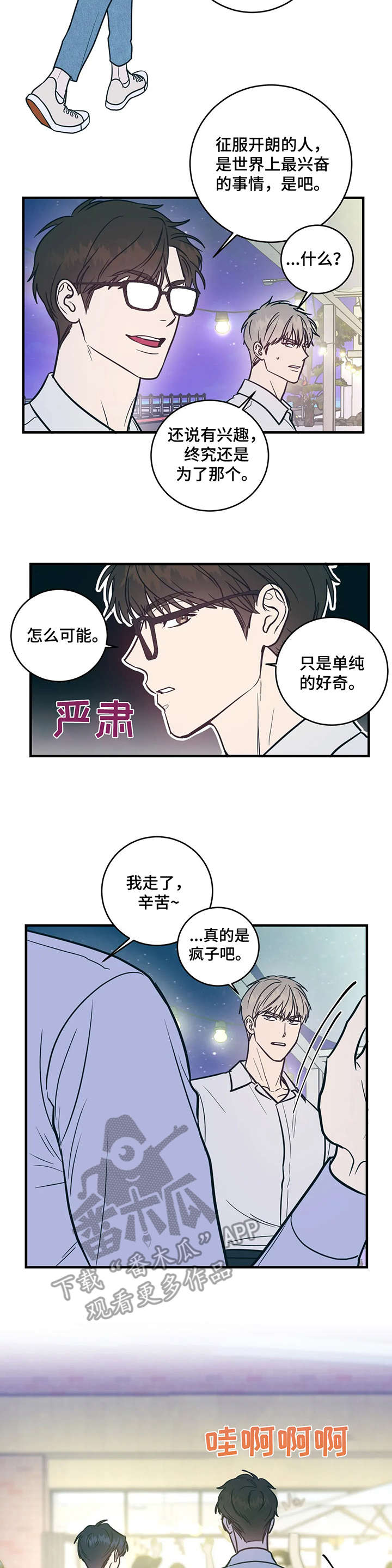 幻想的解释漫画,第7章：亲和力1图