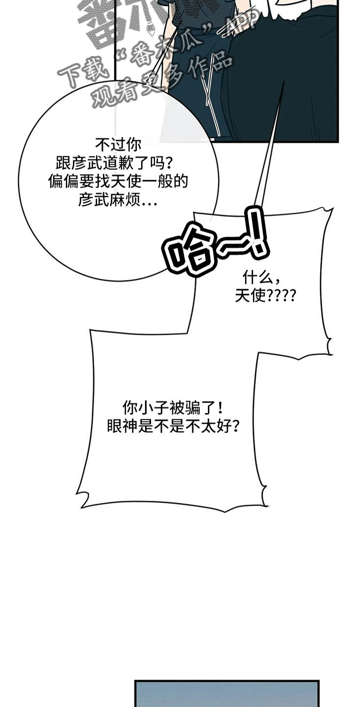 幻想的幻怎么写漫画,第80章：合同续约1图