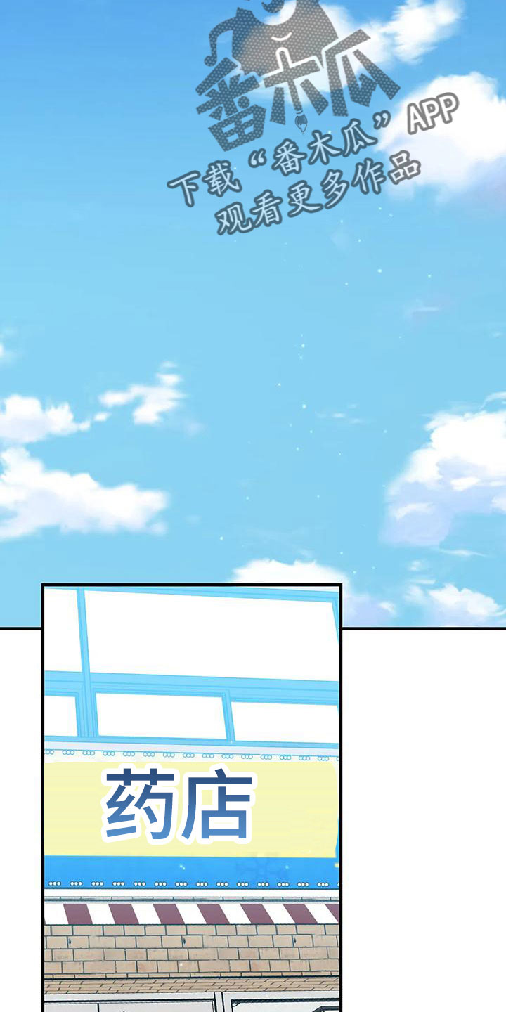 幻想的爱情漫画,第71章：买药1图