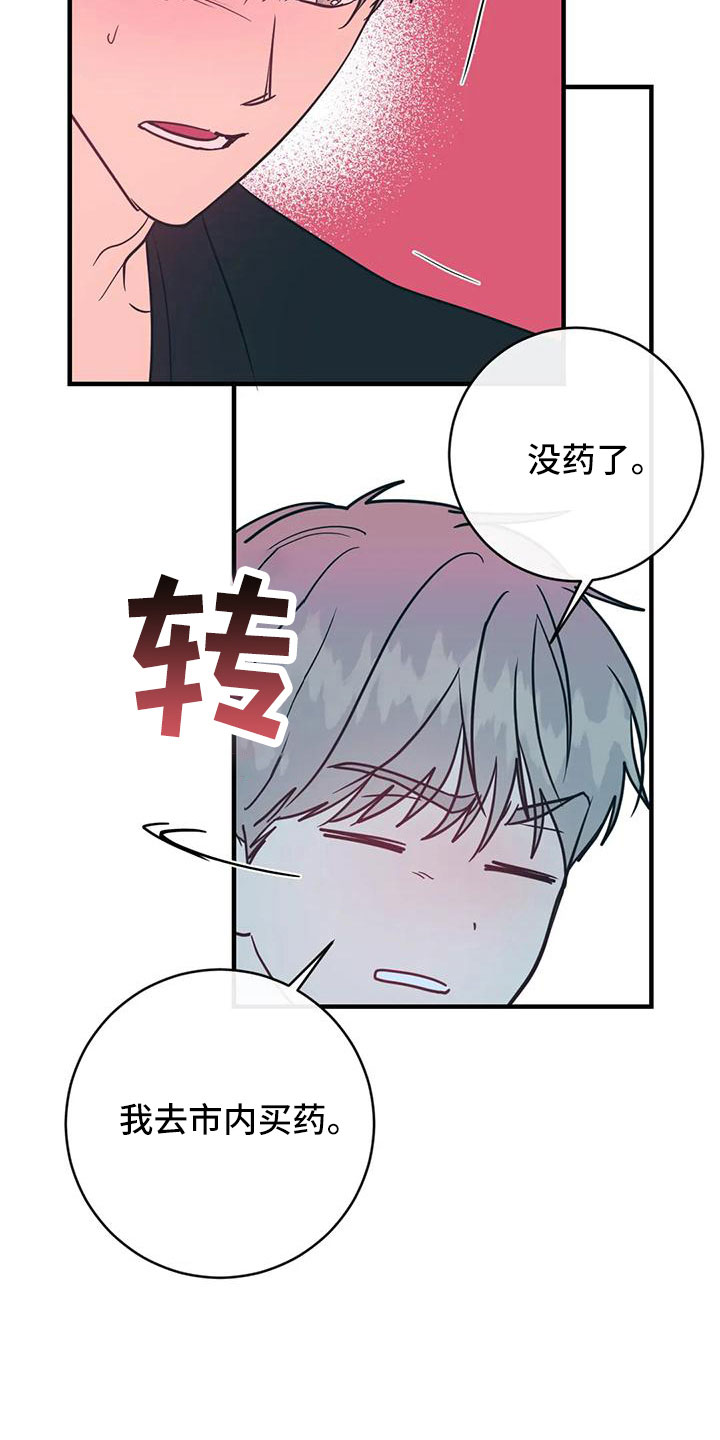 幻想的爱情漫画,第71章：买药2图