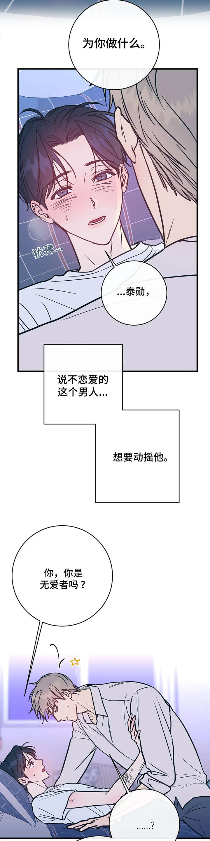 幻想的发生1981在线观看漫画,第11章：要求2图