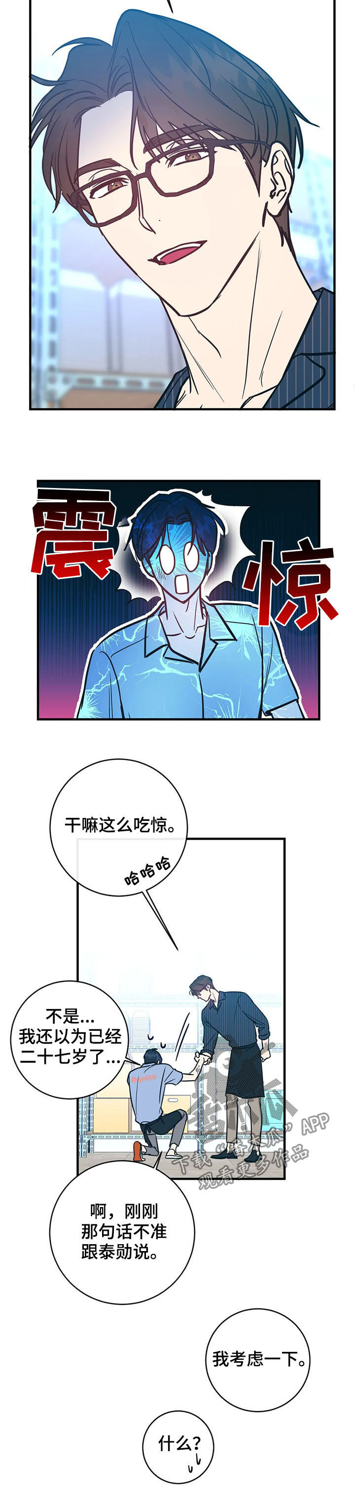 幻想有什么意义漫画,第16章：一只狐狸1图