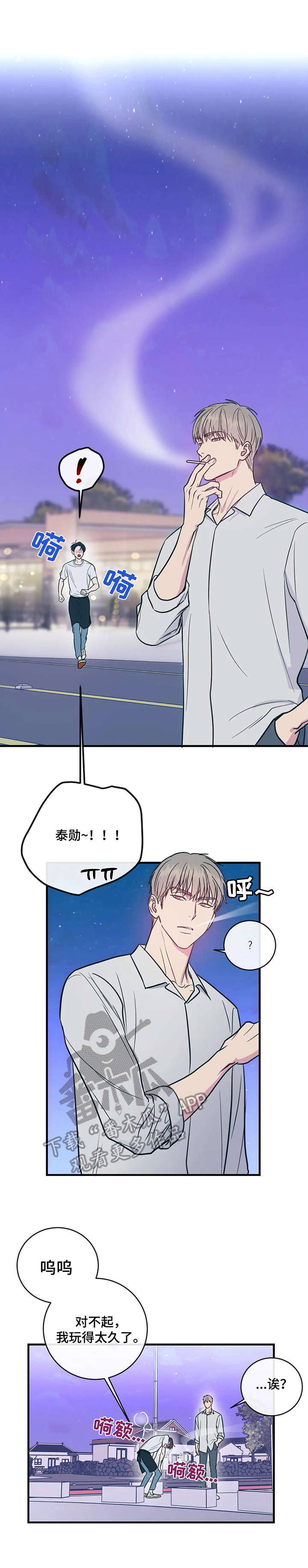 幻想的根源漫画,第8章：摔倒1图