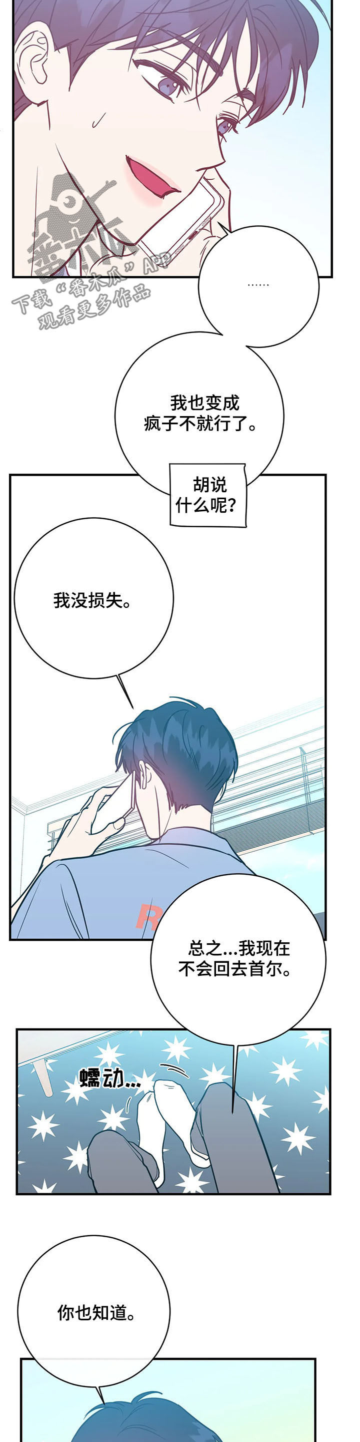 幻想的根源漫画,第23章：只对你这样2图