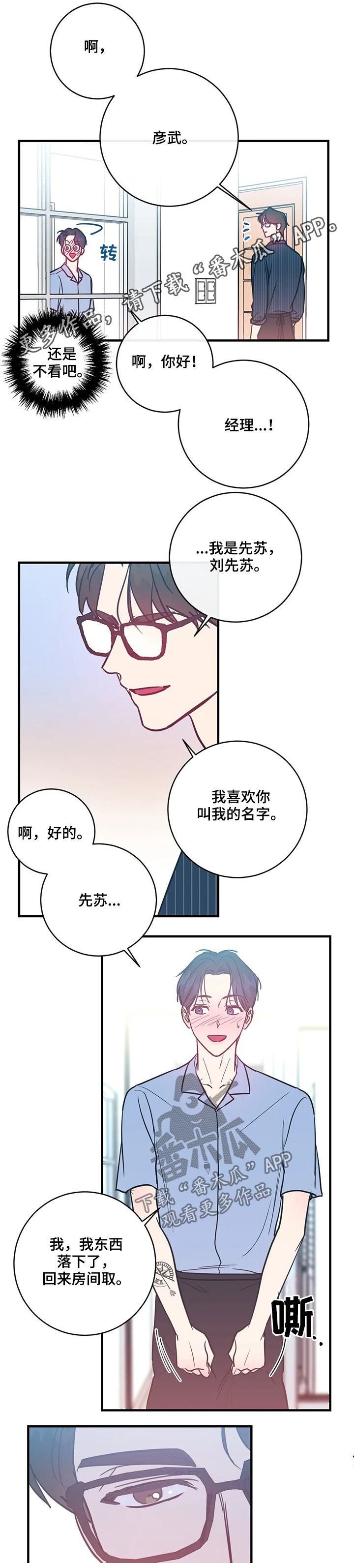 幻想的意思漫画,第19章：可爱1图