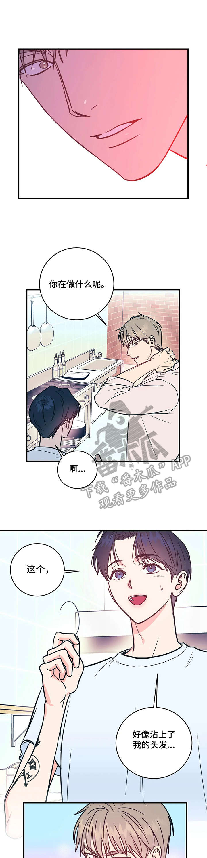 幻想的解释是什么漫画,第6章：慌张1图