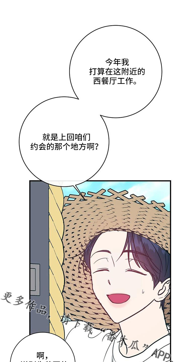 幻想家漫画,第82章：一直幸福下去2图