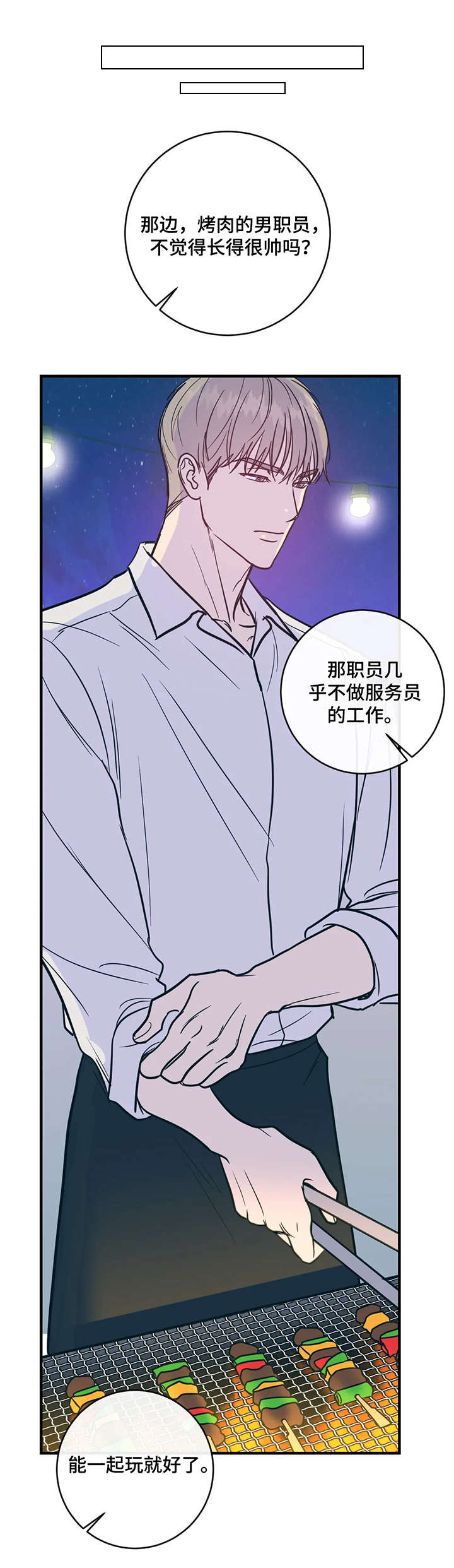 幻想的拼音是什么漫画,第10章：动机不纯1图