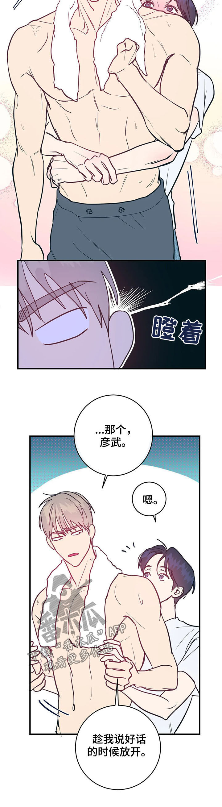 幻想圣域漫画,第15章：不能说1图