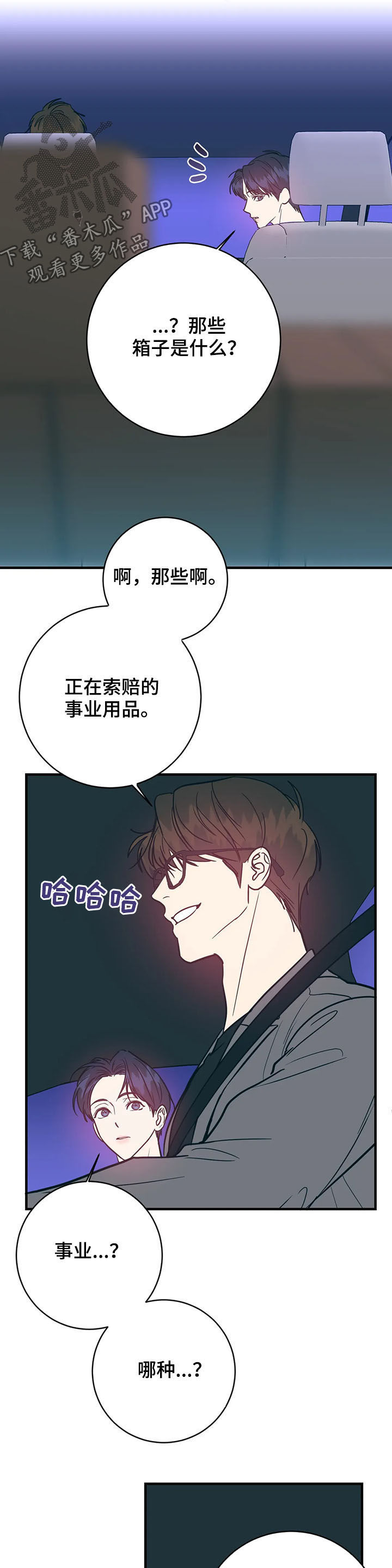 幻想是如何产生的漫画,第25章：晚餐2图