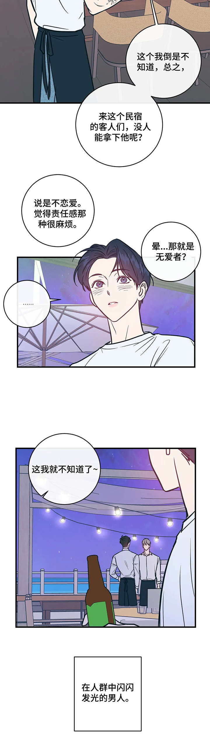 幻想的世界漫画,第10章：动机不纯1图