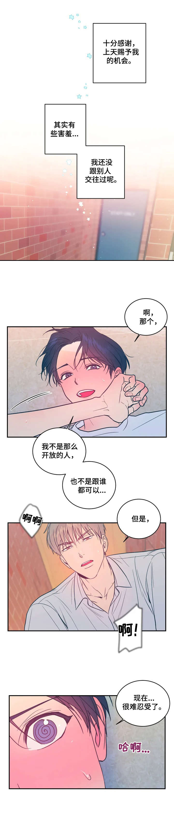 幻想的拼音漫画,第3章：幻想2图