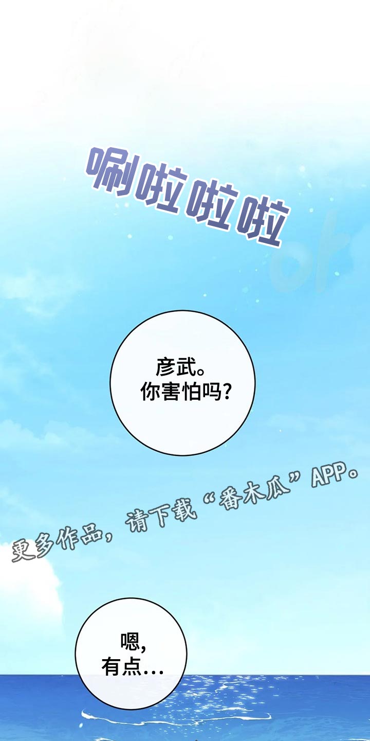 幻想的近义词是什么漫画,第47章：相撞1图