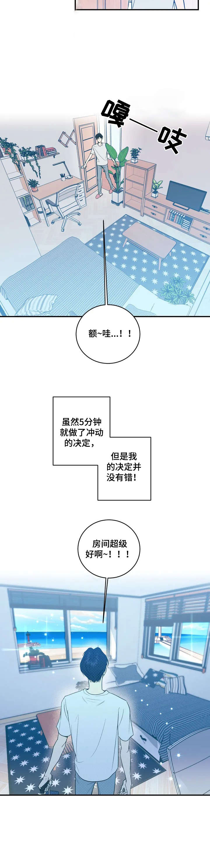 幻想圣域漫画,第2章：声响2图