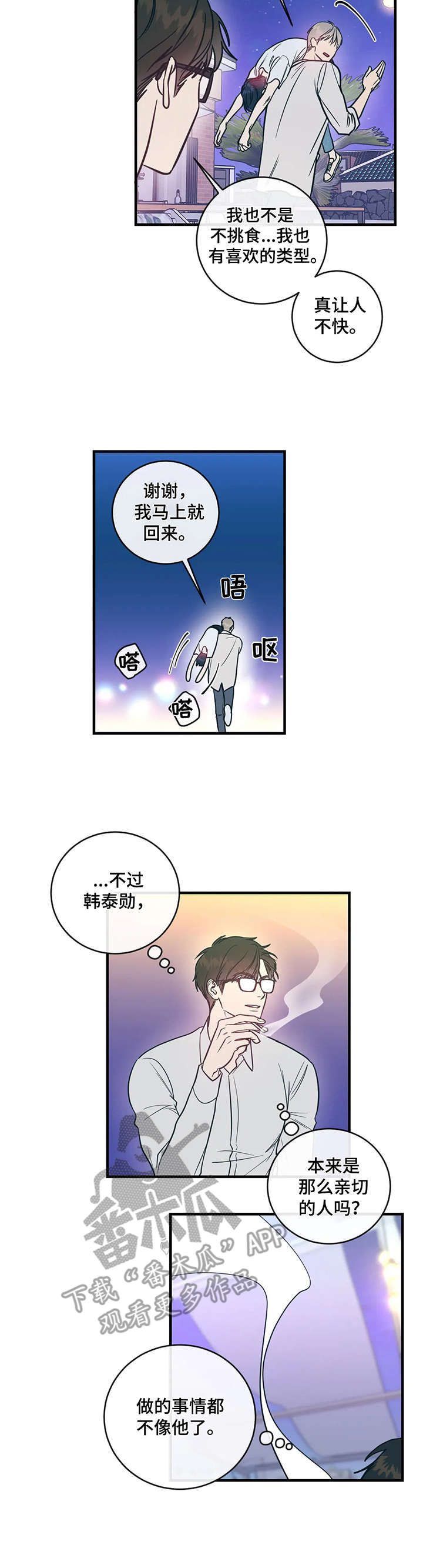 幻想的天空漫画,第9章：照顾2图