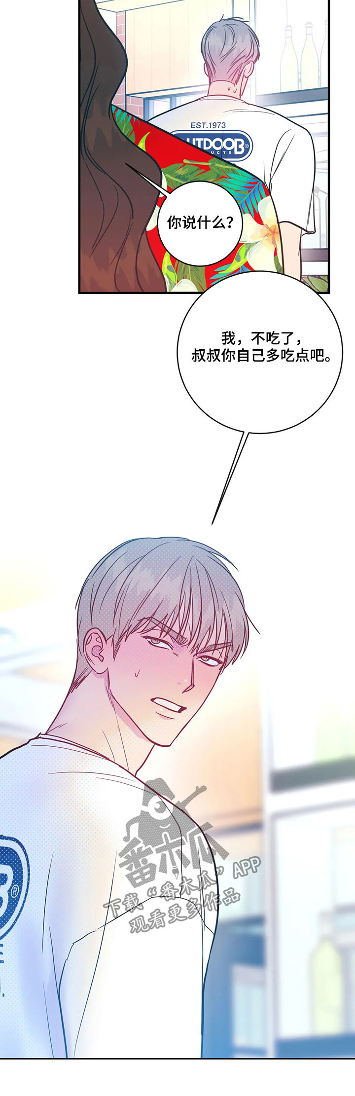 幻想的爱情漫画,第18章：不记得了1图