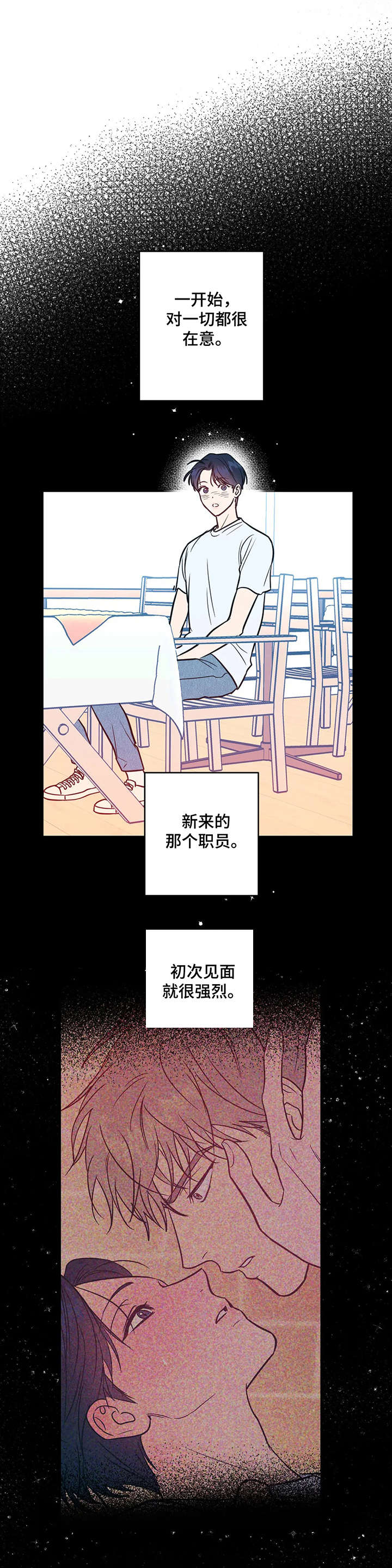 幻想世界手游漫画,第6章：慌张2图