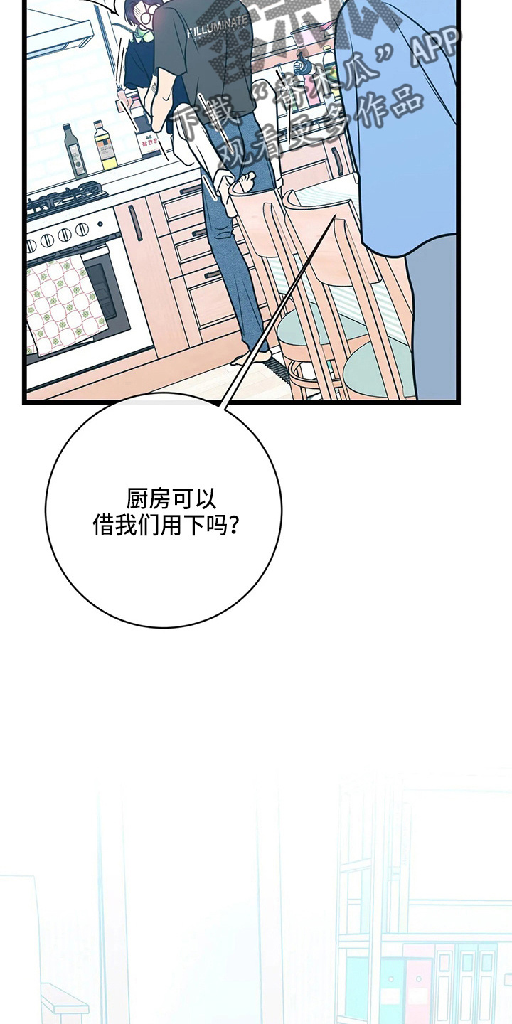 幻想的发生完整版漫画,第65章：一起住2图