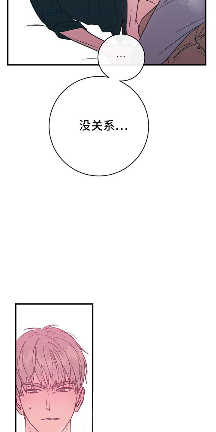 幻想的爱情漫画,第74章：拜托1图