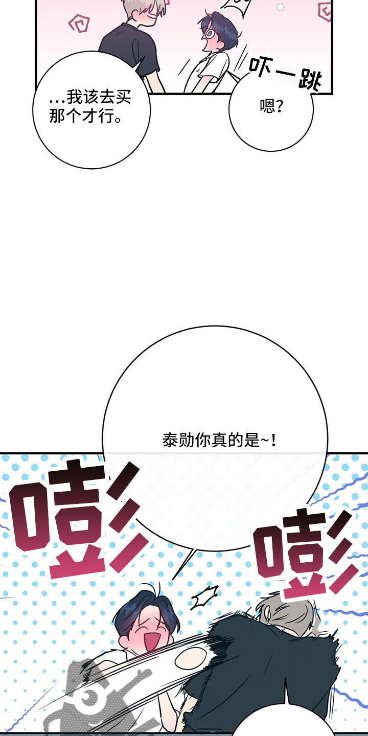 幻想的发生 happening漫画,第81章：愿望清单2图