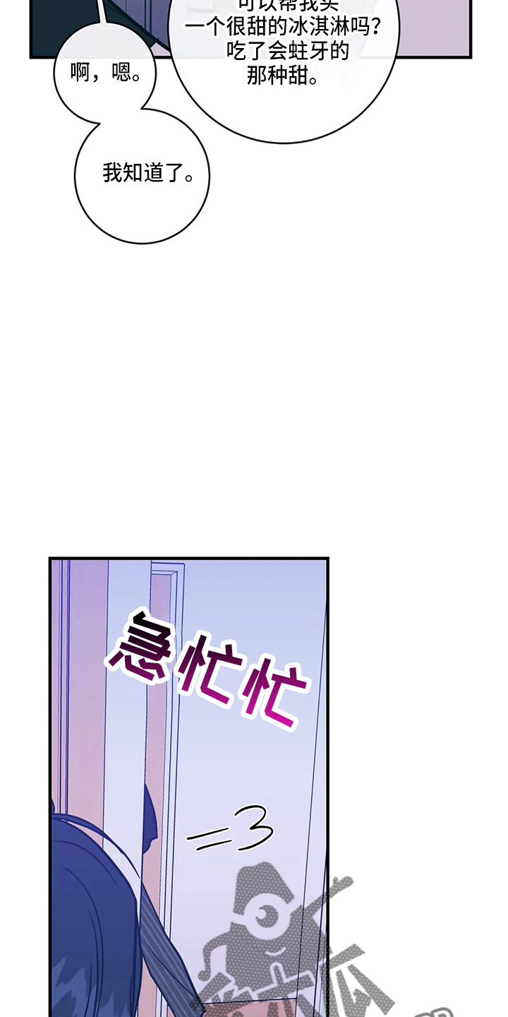 幻想的爱情漫画,第58章：污渍2图