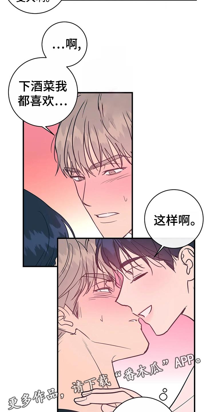 幻想的含义漫画,第45章：生疏2图