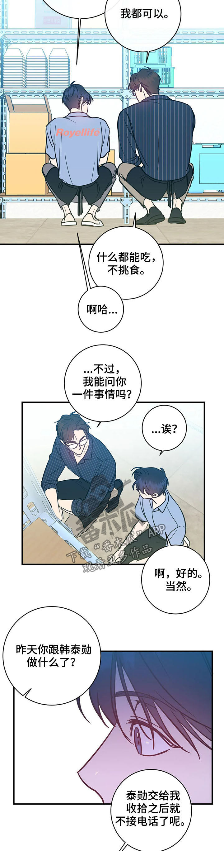 幻想的图片漫画,第15章：不能说1图