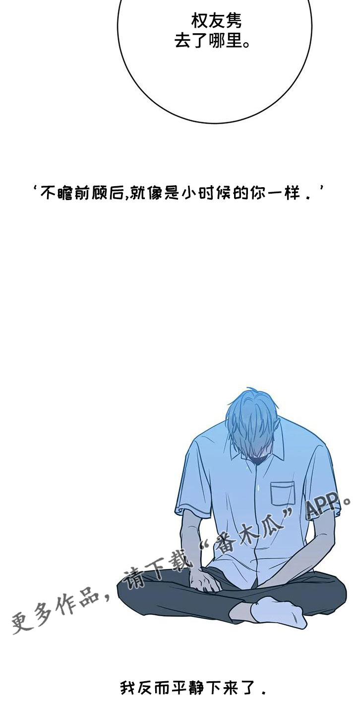 幻想的爱情漫画,第68章：烂苹果2图