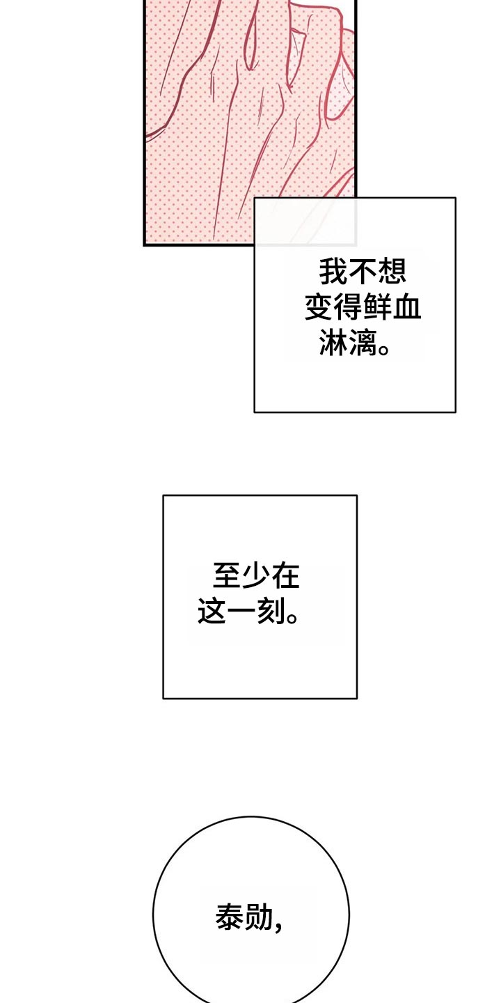 幻想的含义漫画,第45章：生疏1图