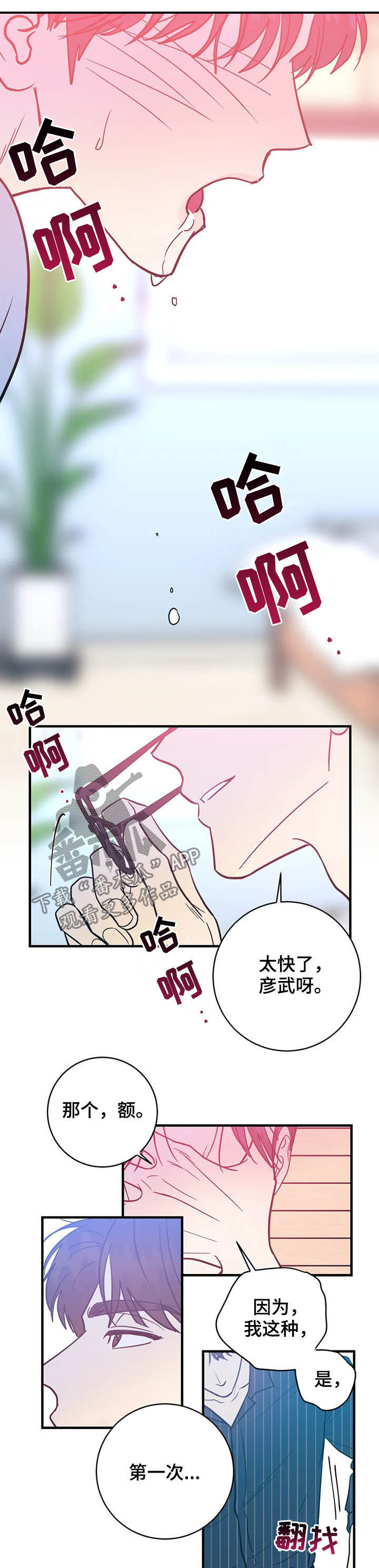 幻想的爱小说在线阅读漫画,第21章：幸福的苦恼2图