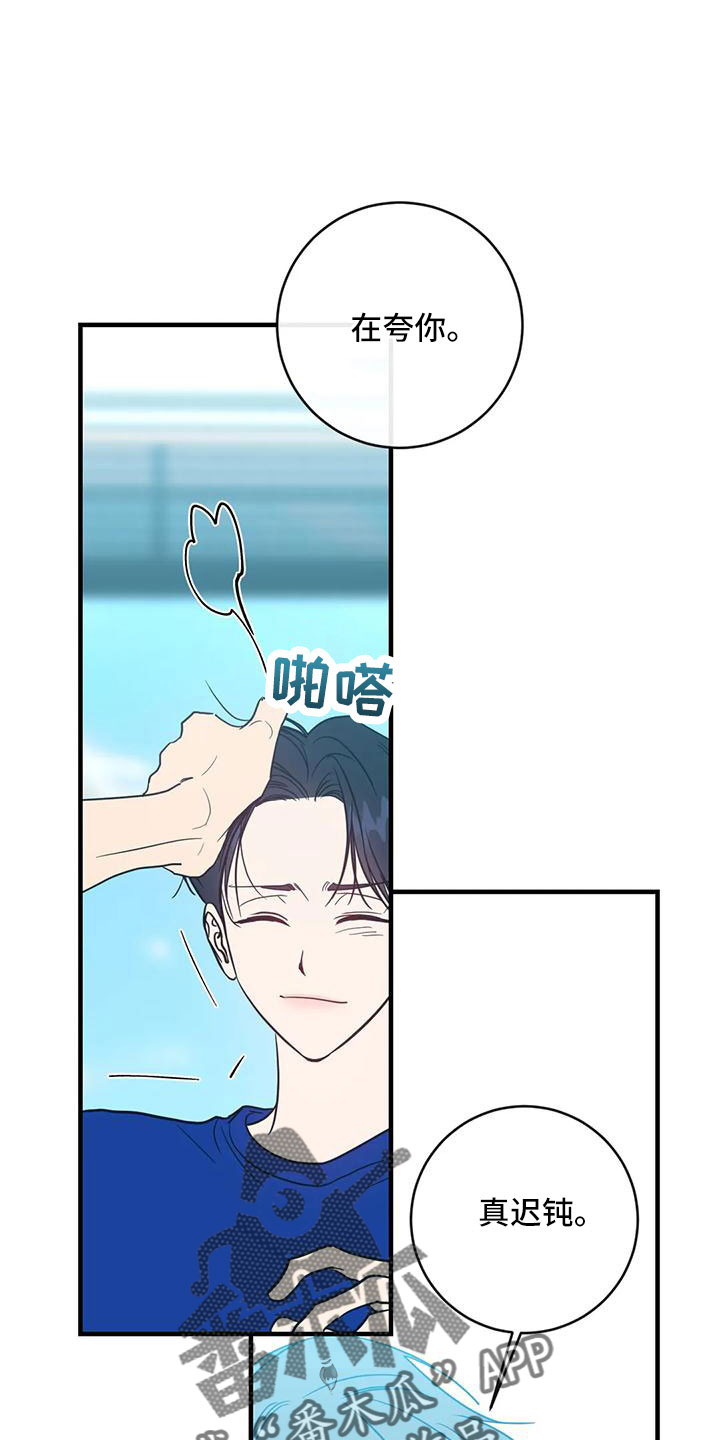 幻想的指引漫画,第78章：好点了吗1图