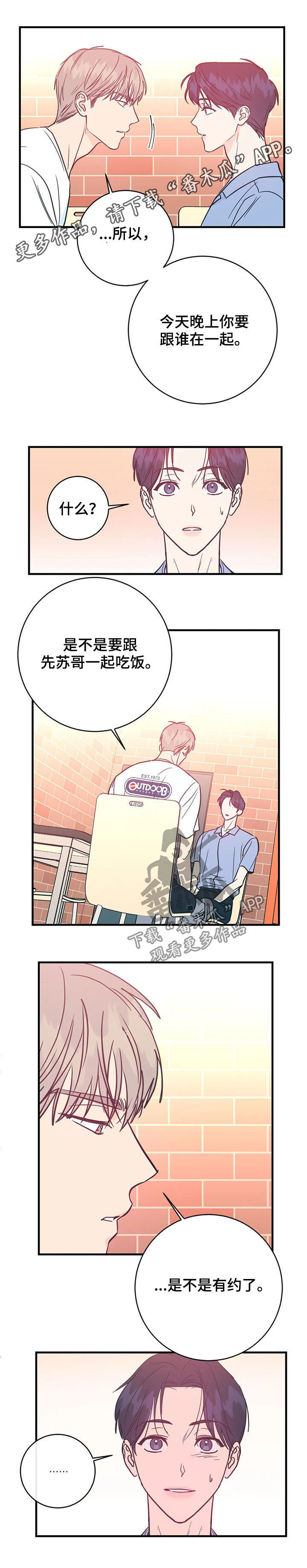 啥是幻想漫画,第24章：狐狸1图