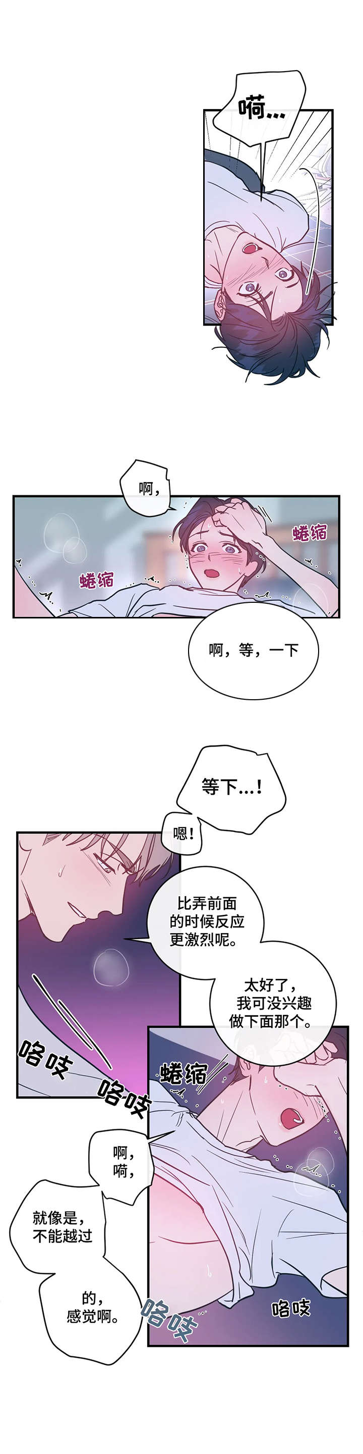 幻想的幻怎么写漫画,第14章：撑不住1图