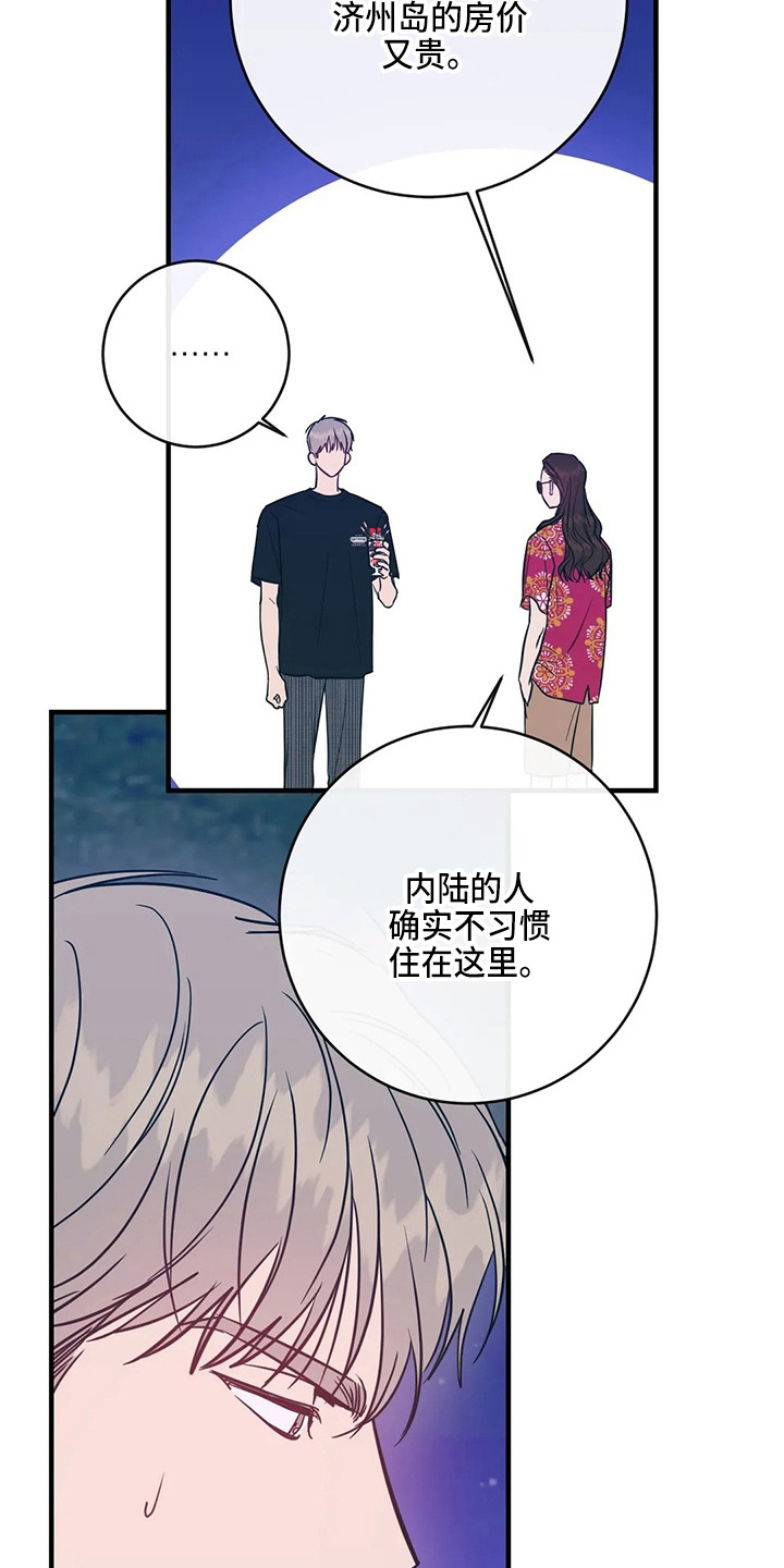 幻想的另一种说法漫画,第59章：异乡人1图