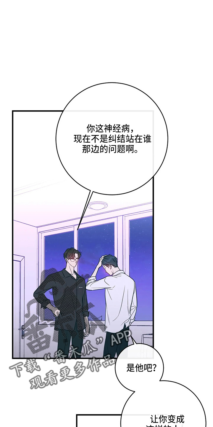 幻想的根源漫画,第58章：污渍2图