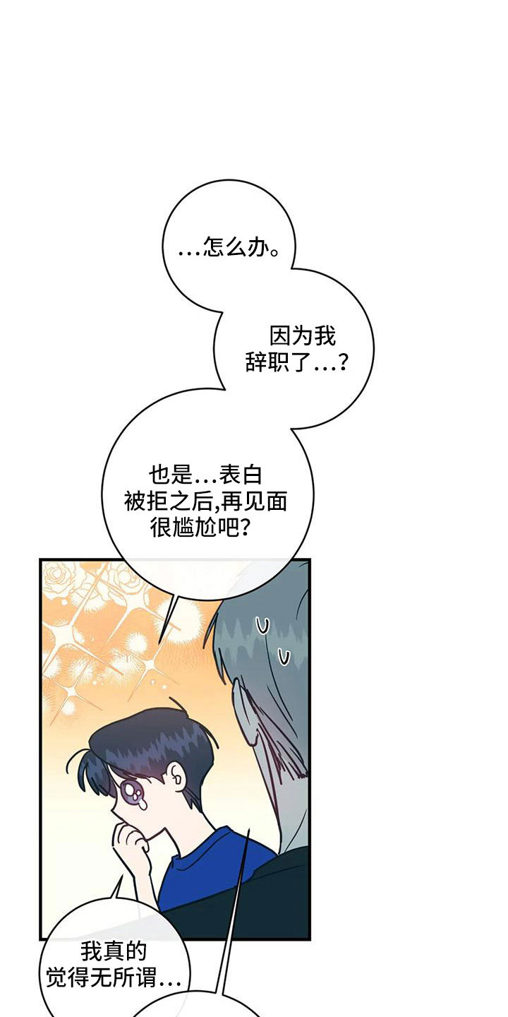 幻想的指引漫画,第78章：好点了吗2图