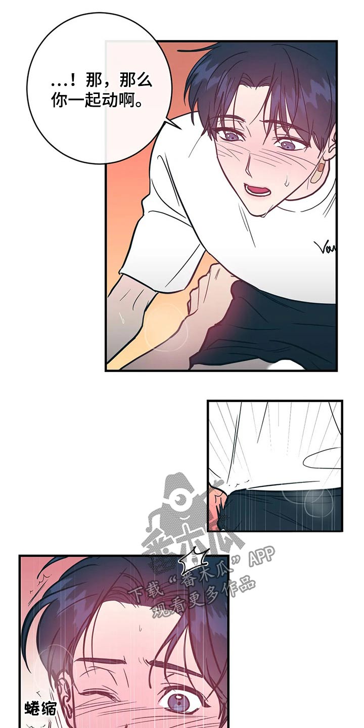 幻想的爱情漫画,第37章：十分钟1图
