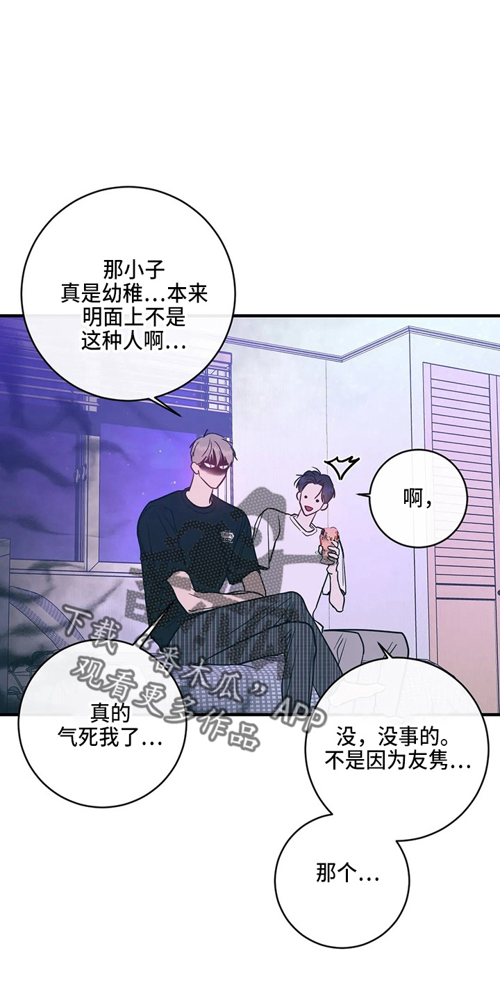 心存幻想的期待是折磨你的根源漫画,第59章：异乡人2图