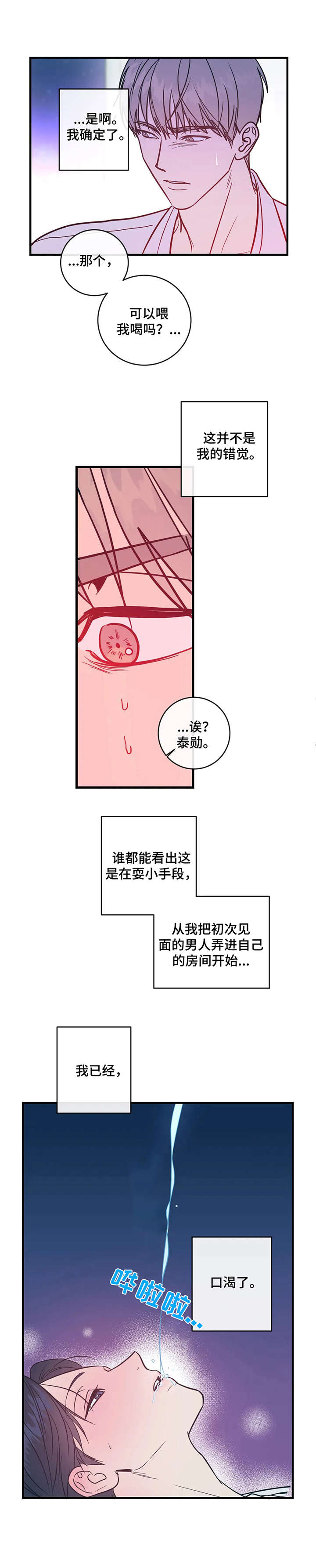 幻想的瘟疫下载漫画,第10章：动机不纯1图