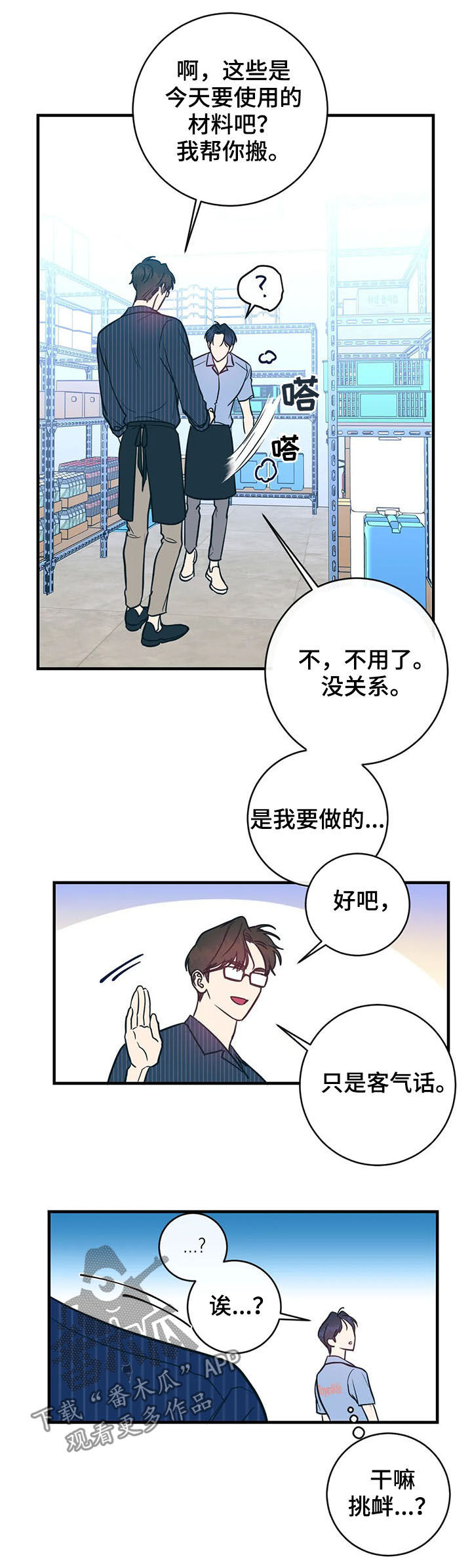 幻想有什么意义漫画,第16章：一只狐狸2图