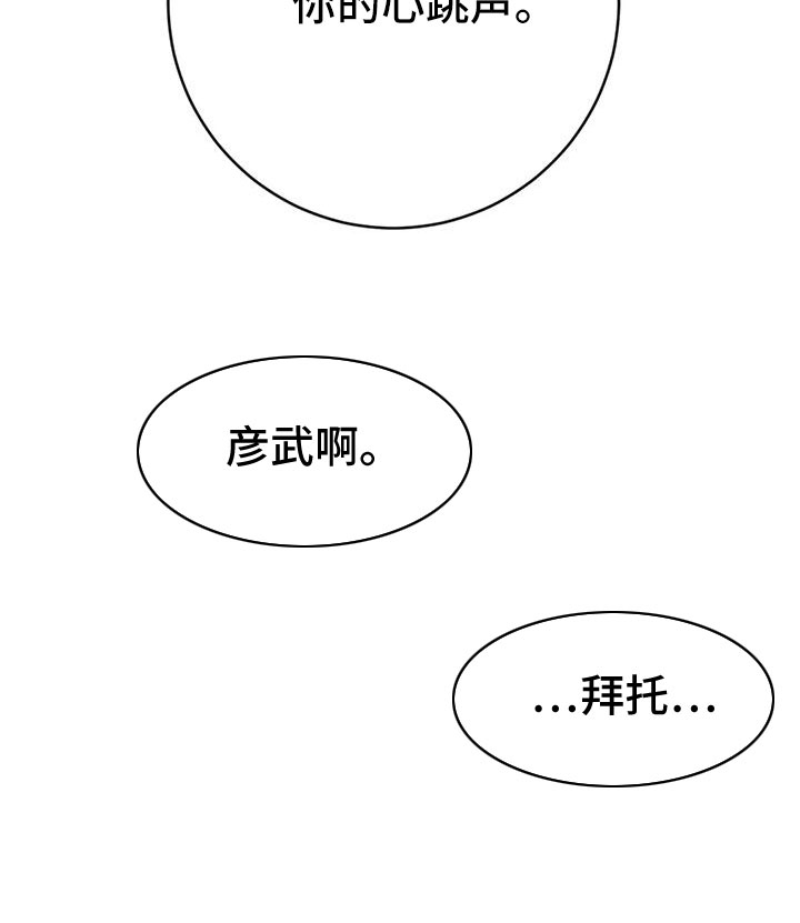 幻想的本质漫画,第74章：拜托2图