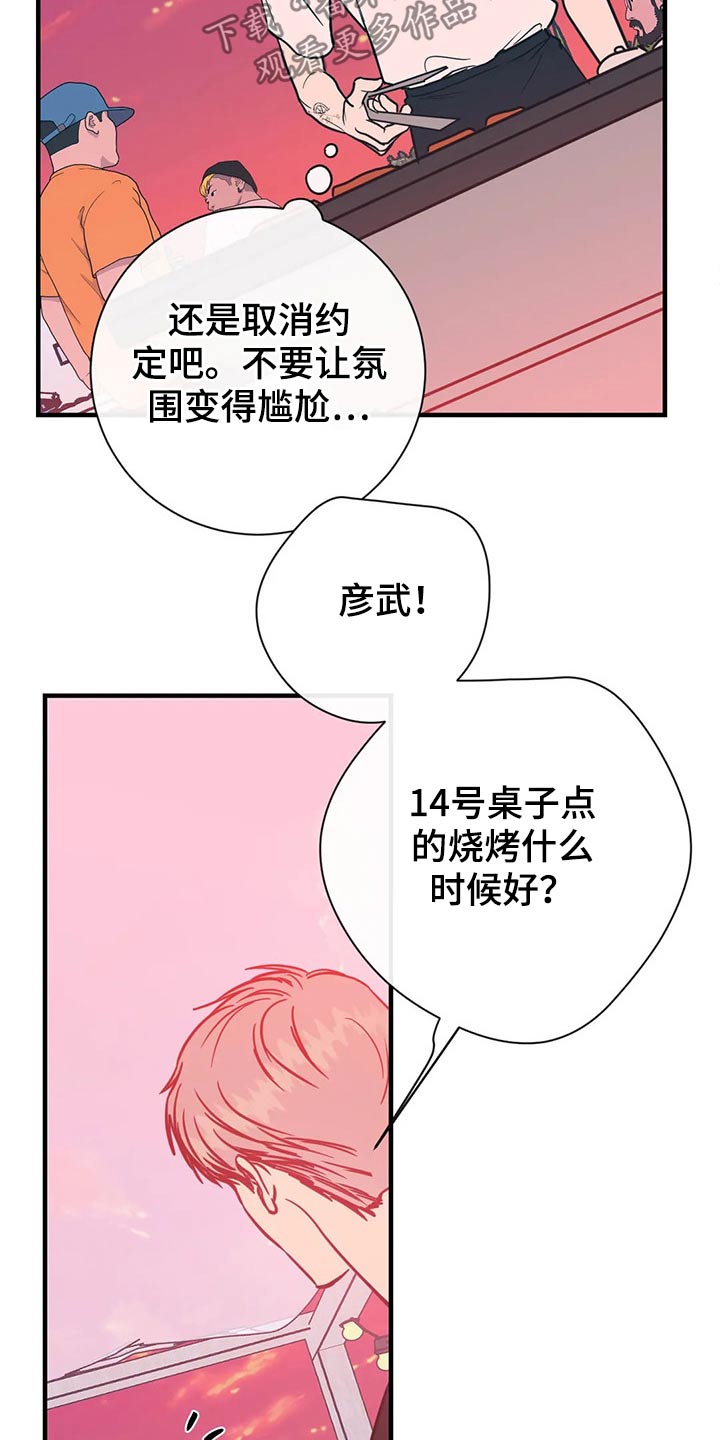 幻想的发生happening电影在线观看漫画,第41章：服务员2图