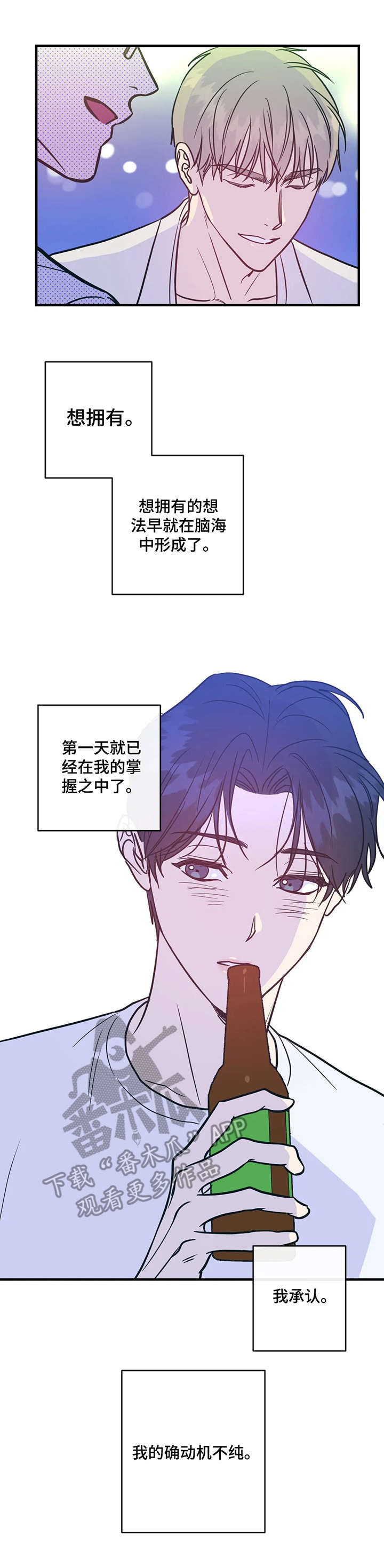 幻想的世界漫画,第10章：动机不纯2图