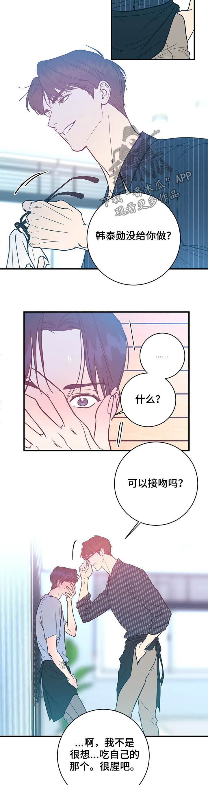 幻想的乐园动漫漫画,第21章：幸福的苦恼1图