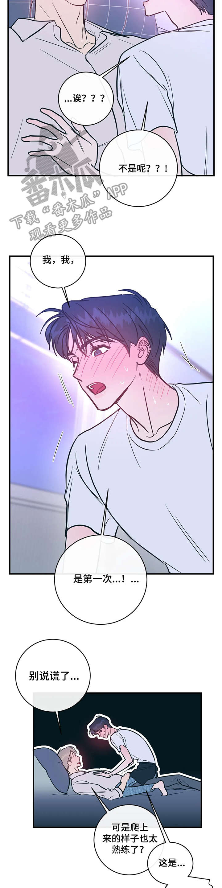 幻想的爱情漫画,第11章：要求1图